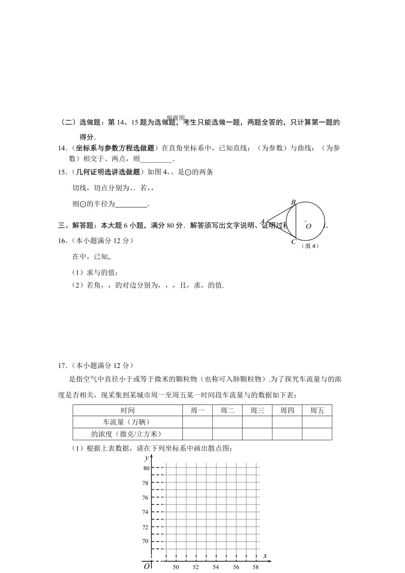 2019-2020年高三第二次调研考试数学（文）试卷 含答案.doc_第3页