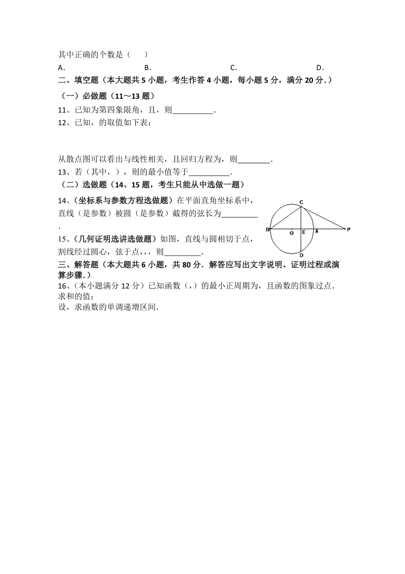 2019-2020年高三第20周综合练习卷数学文试题 含答案.doc_第2页