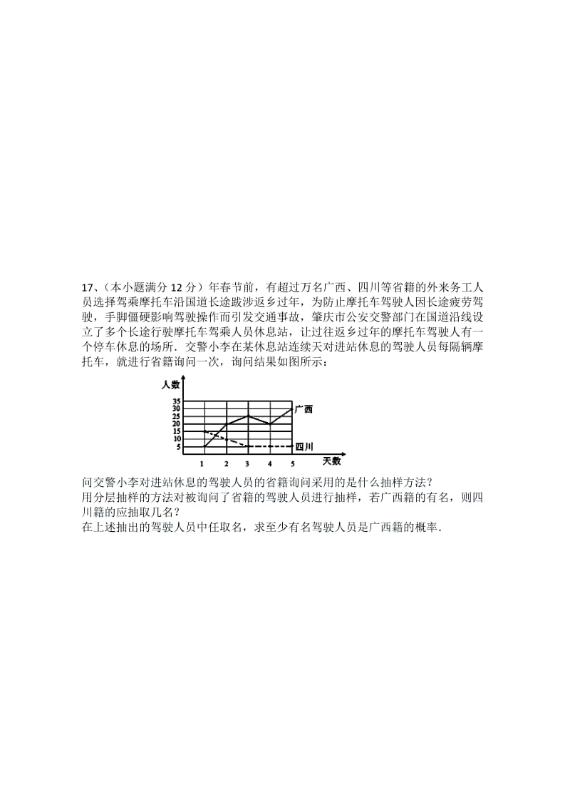 2019-2020年高三第20周综合练习卷数学文试题 含答案.doc_第3页