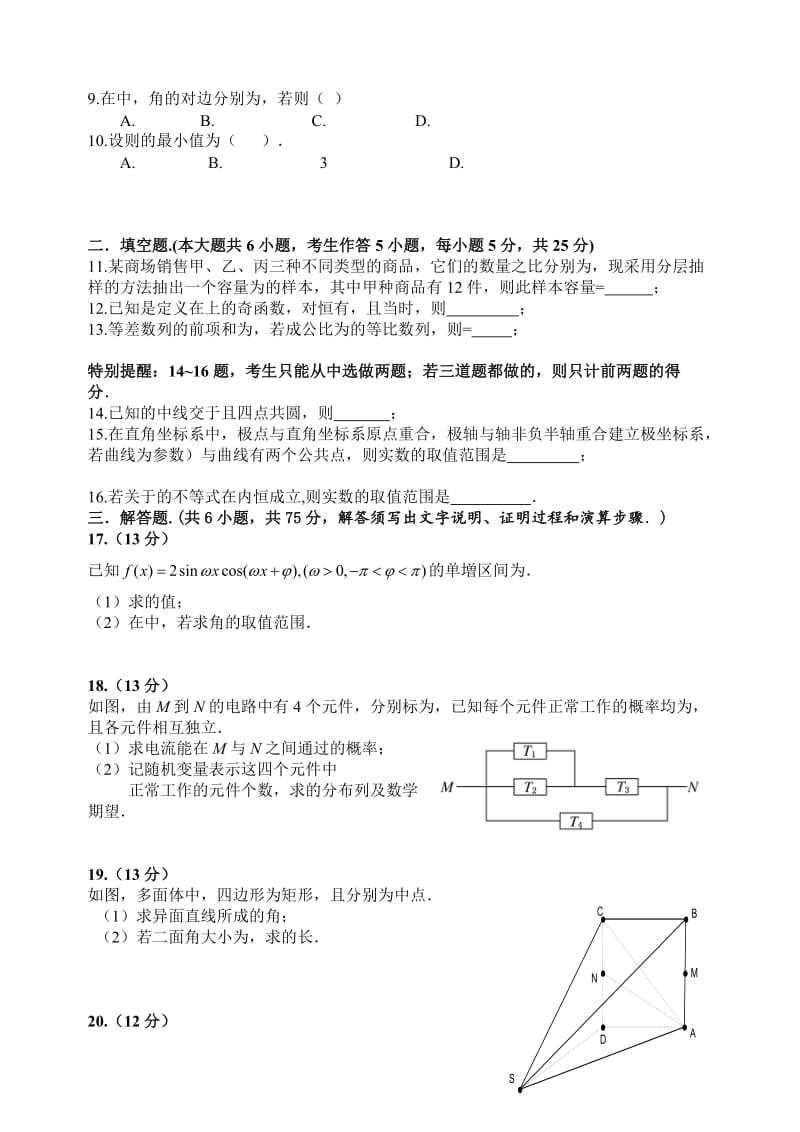 2019-2020年高三5月月考 数学理 含答案.doc_第2页