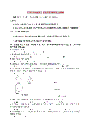 2019-2020年高三5月月考 數(shù)學(xué)理 含答案.doc