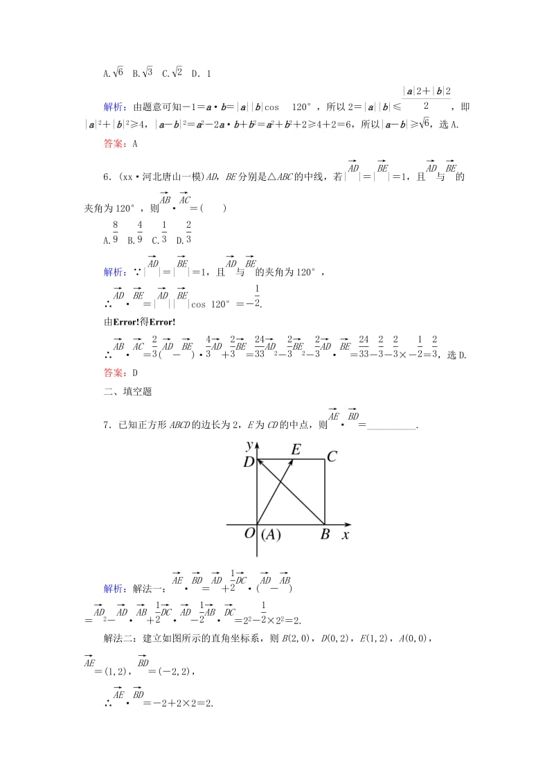 2019-2020年高考数学一轮复习 4.3平面向量的数量积及其应用课时跟踪训练 文.doc_第2页