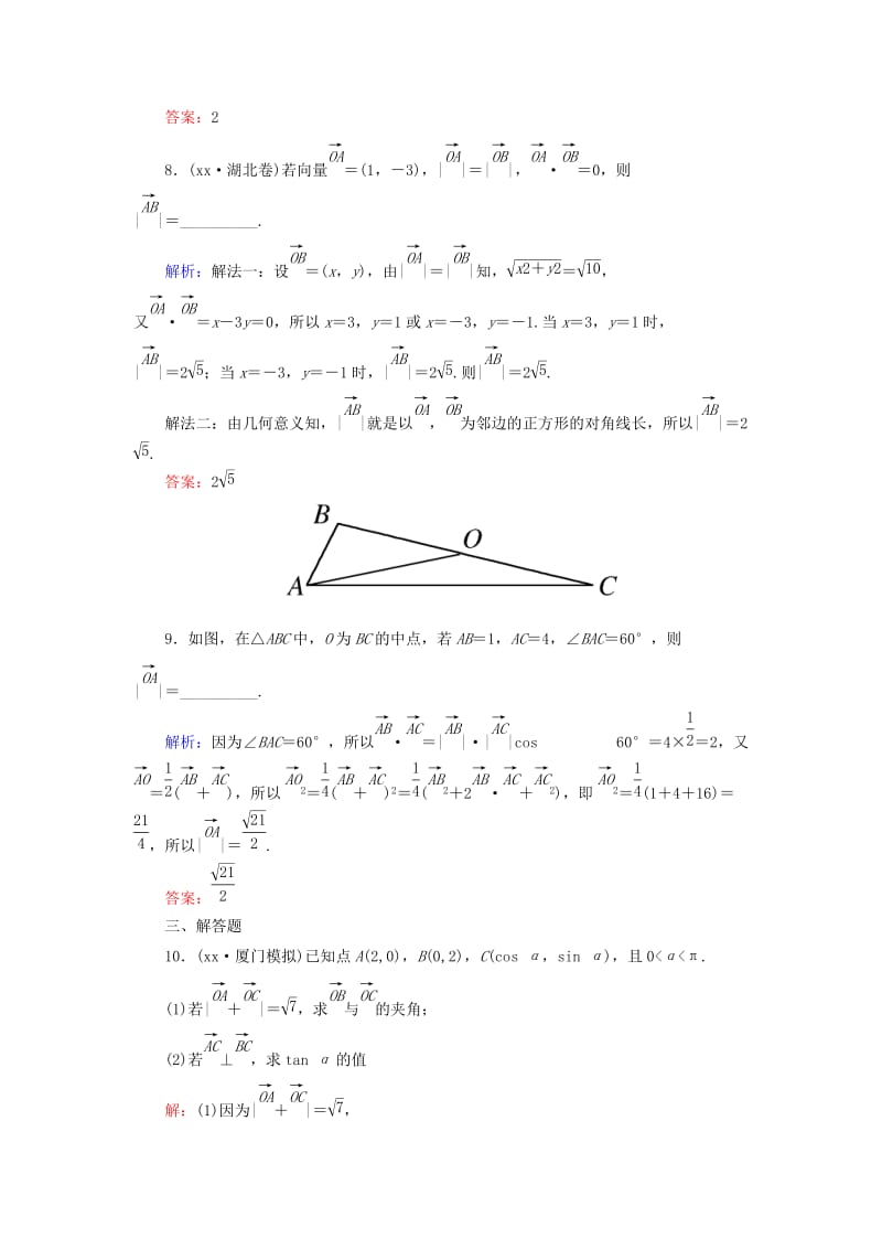 2019-2020年高考数学一轮复习 4.3平面向量的数量积及其应用课时跟踪训练 文.doc_第3页