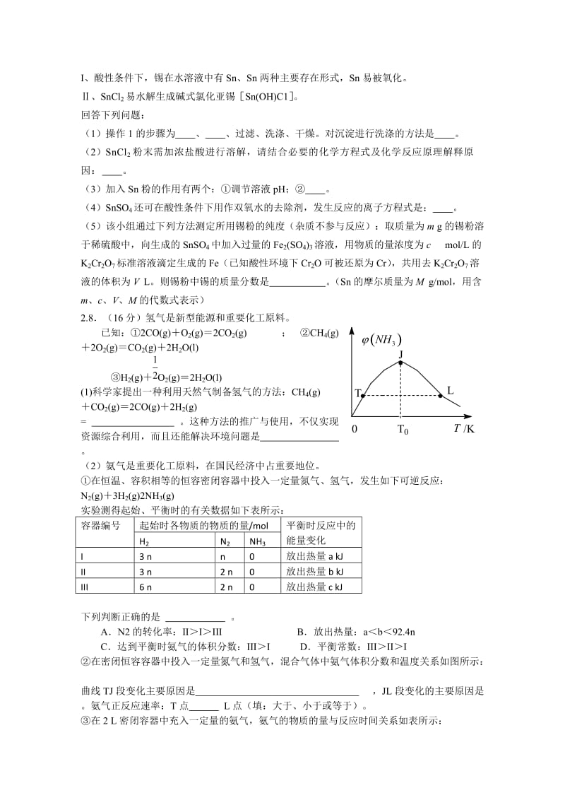 2019-2020年高三下学期考前热身理综化学试题 含答案.doc_第3页