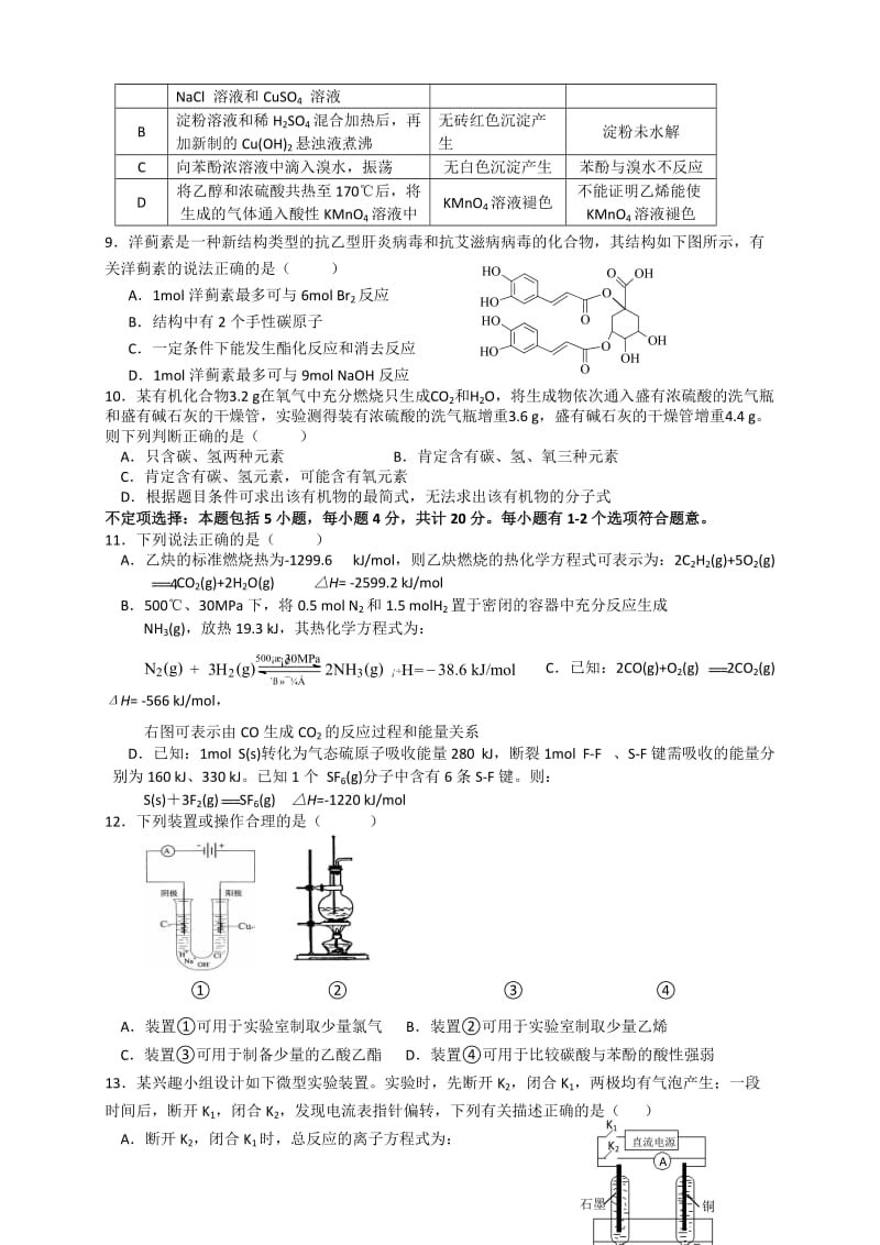2019-2020年高二上学期12月月考试卷化学含答案.doc_第2页