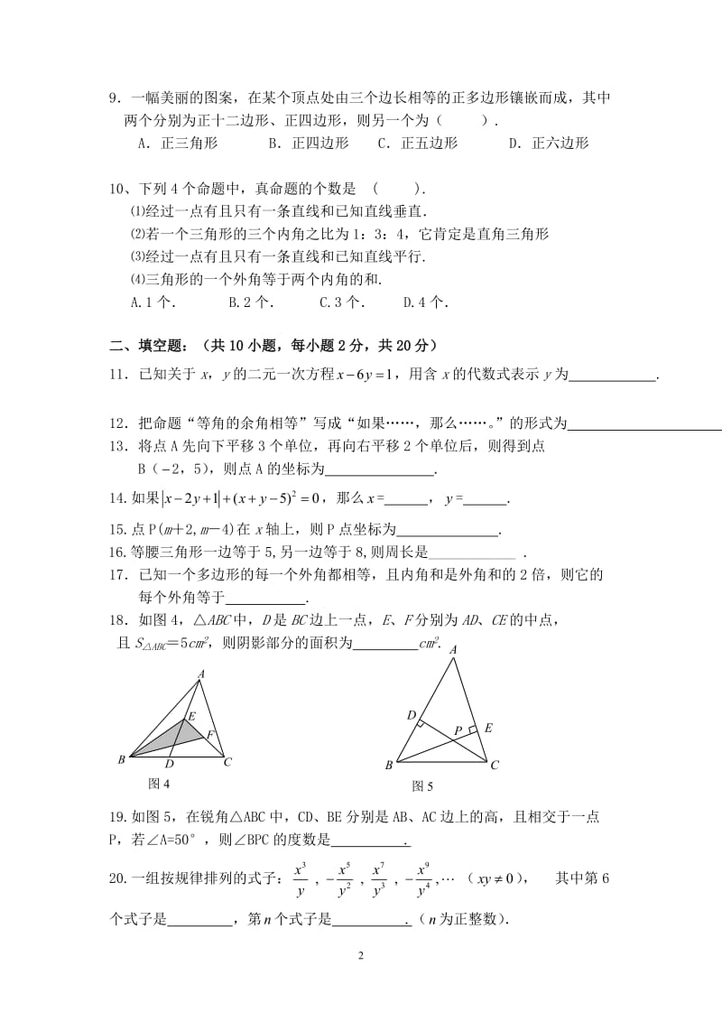 北京市西城区普通中学2013年初一下数学期中试卷及答案.doc_第2页