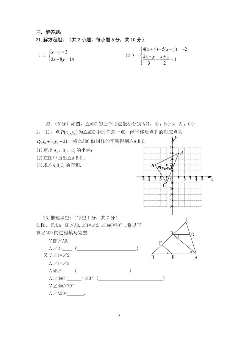 北京市西城区普通中学2013年初一下数学期中试卷及答案.doc_第3页