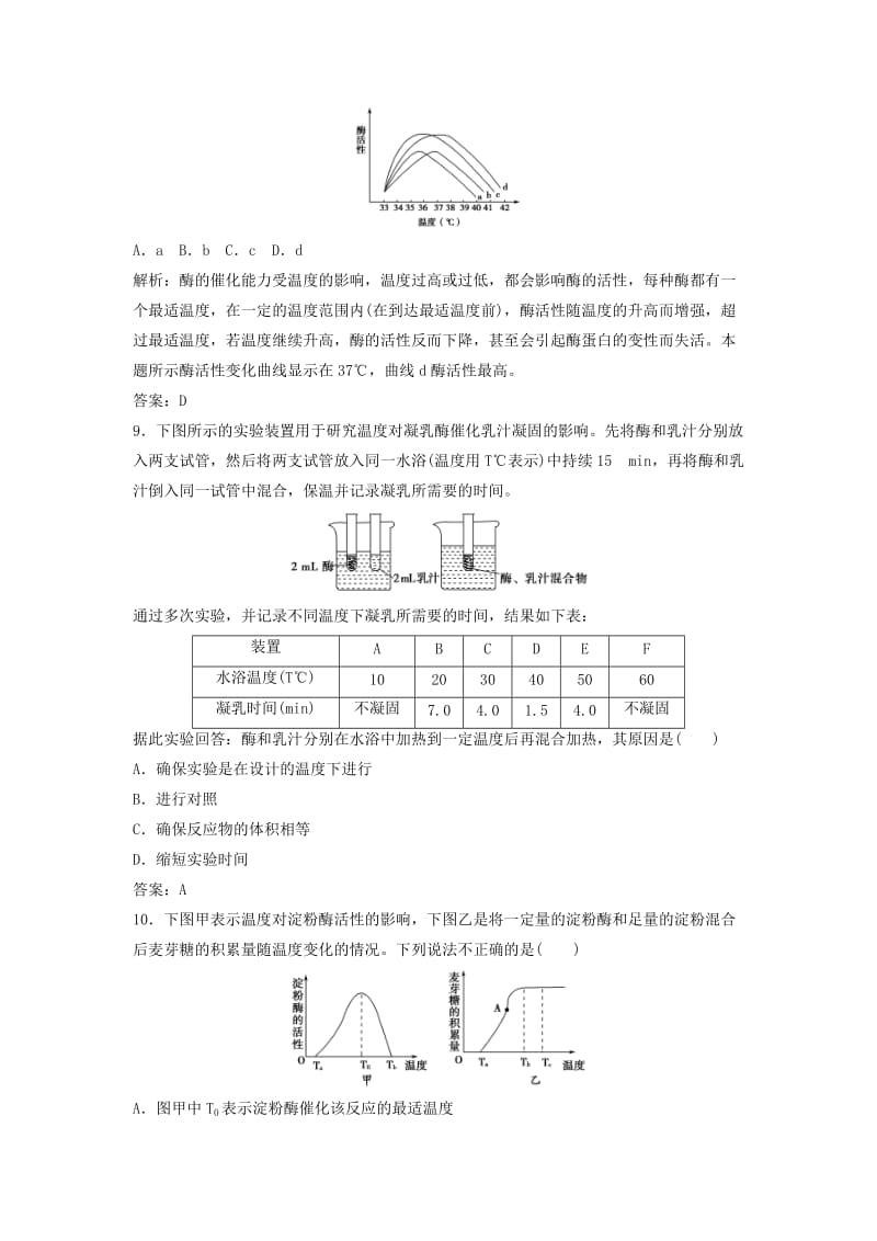 2019-2020年高中生物 第四章 光合作用和细胞呼吸本章测试1 苏教版必修1.doc_第3页