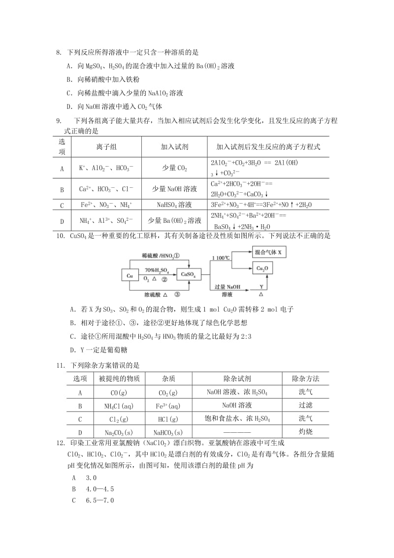 2019-2020年高三化学第二次月考试卷新人教版.doc_第2页