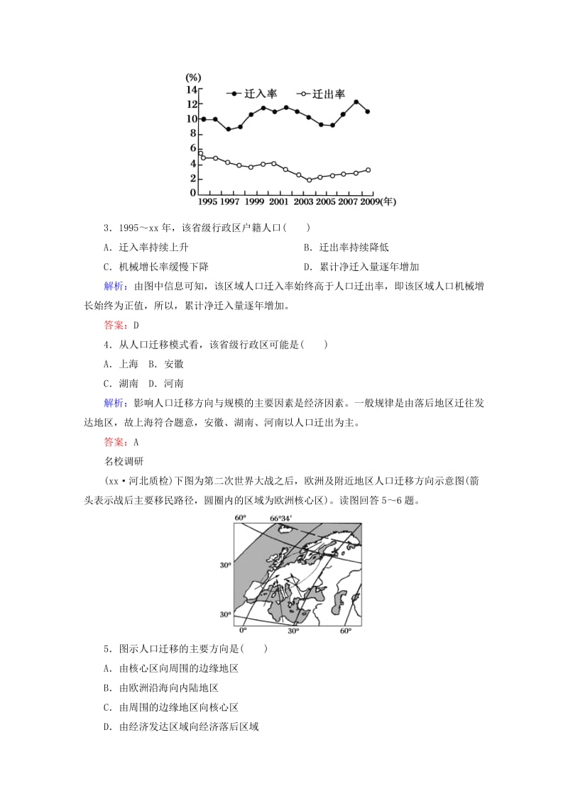 2019-2020年高考地理一轮复习 17.1人口迁移及其类型课时作业.doc_第2页