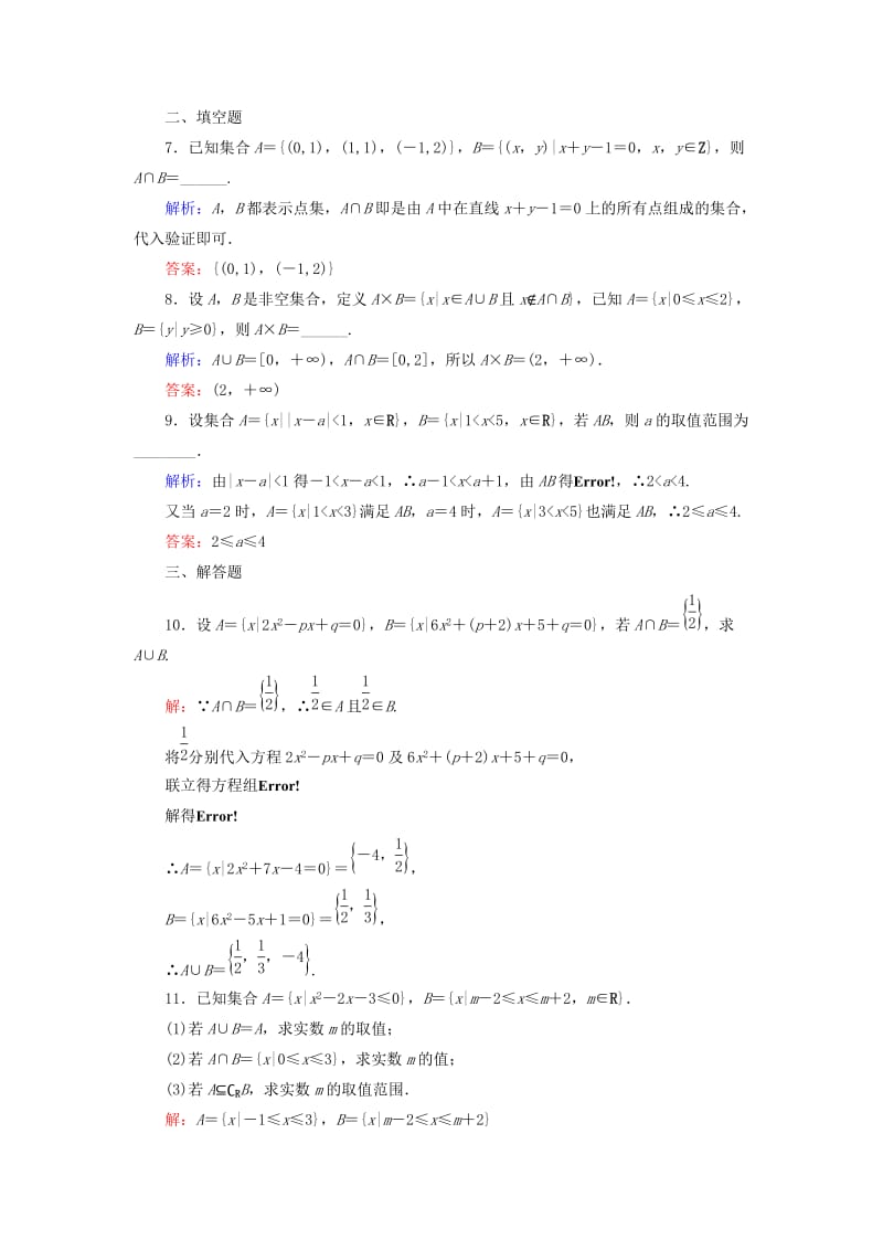 2019-2020年高三数学一轮复习 基础知识课时作业(一).doc_第2页