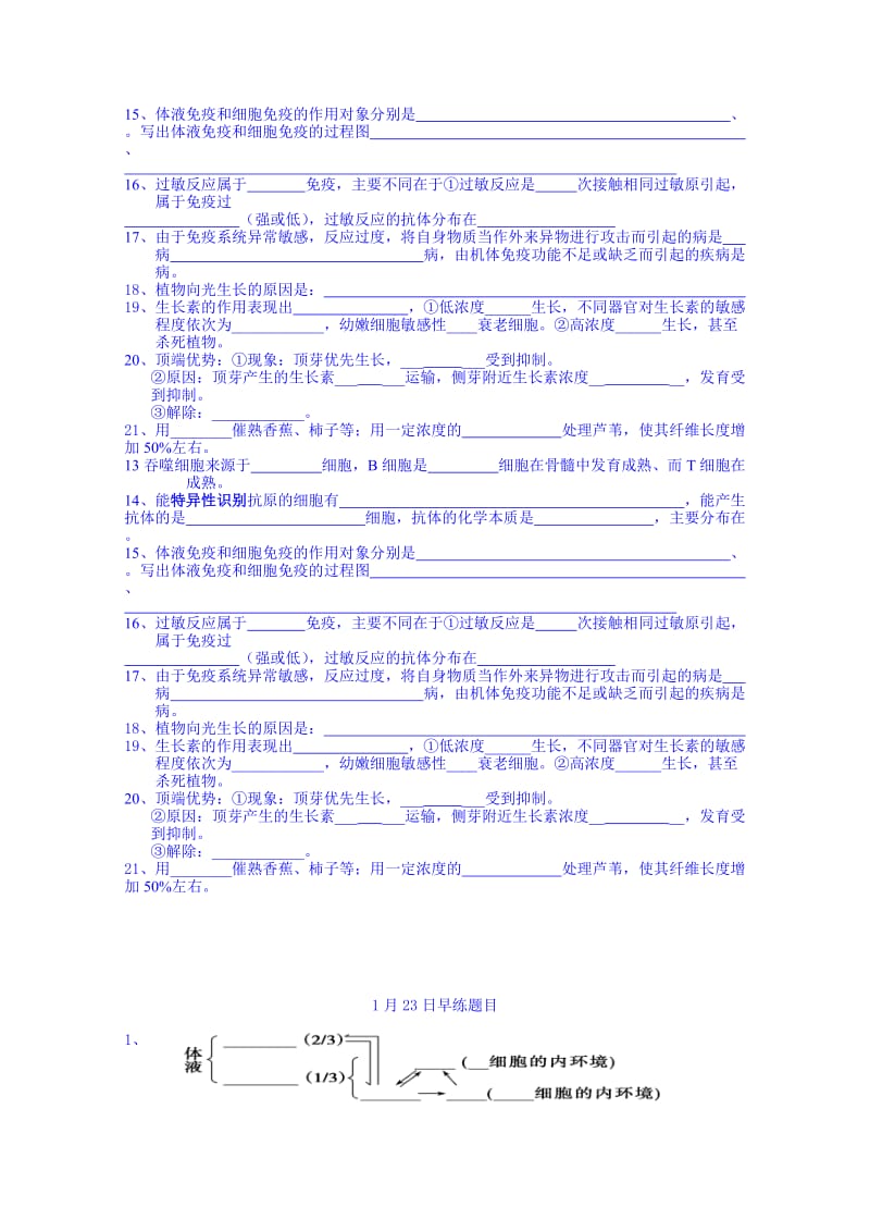 2019-2020年高三下学期生物早练试题（1）.doc_第2页