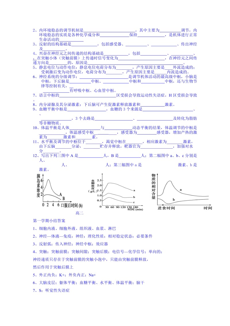 2019-2020年高三下学期生物早练试题（1）.doc_第3页