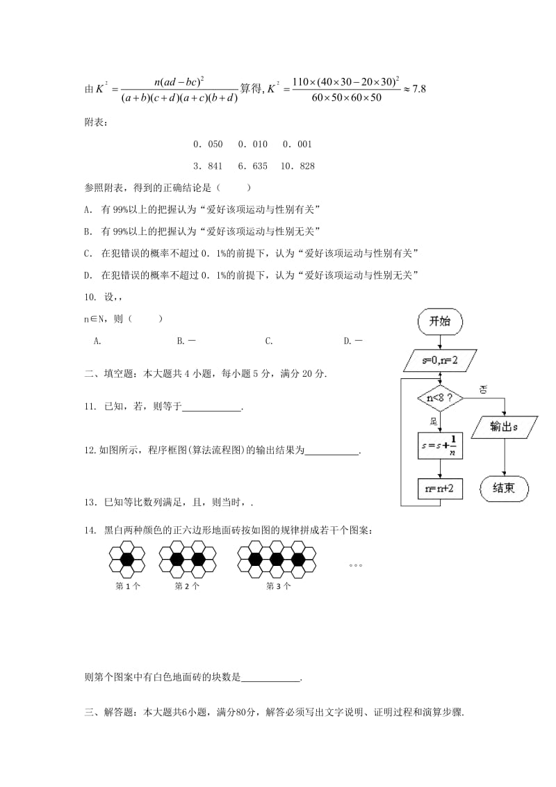 2019-2020年高二下学期月考（一）数学（文）试题 含答案.doc_第2页