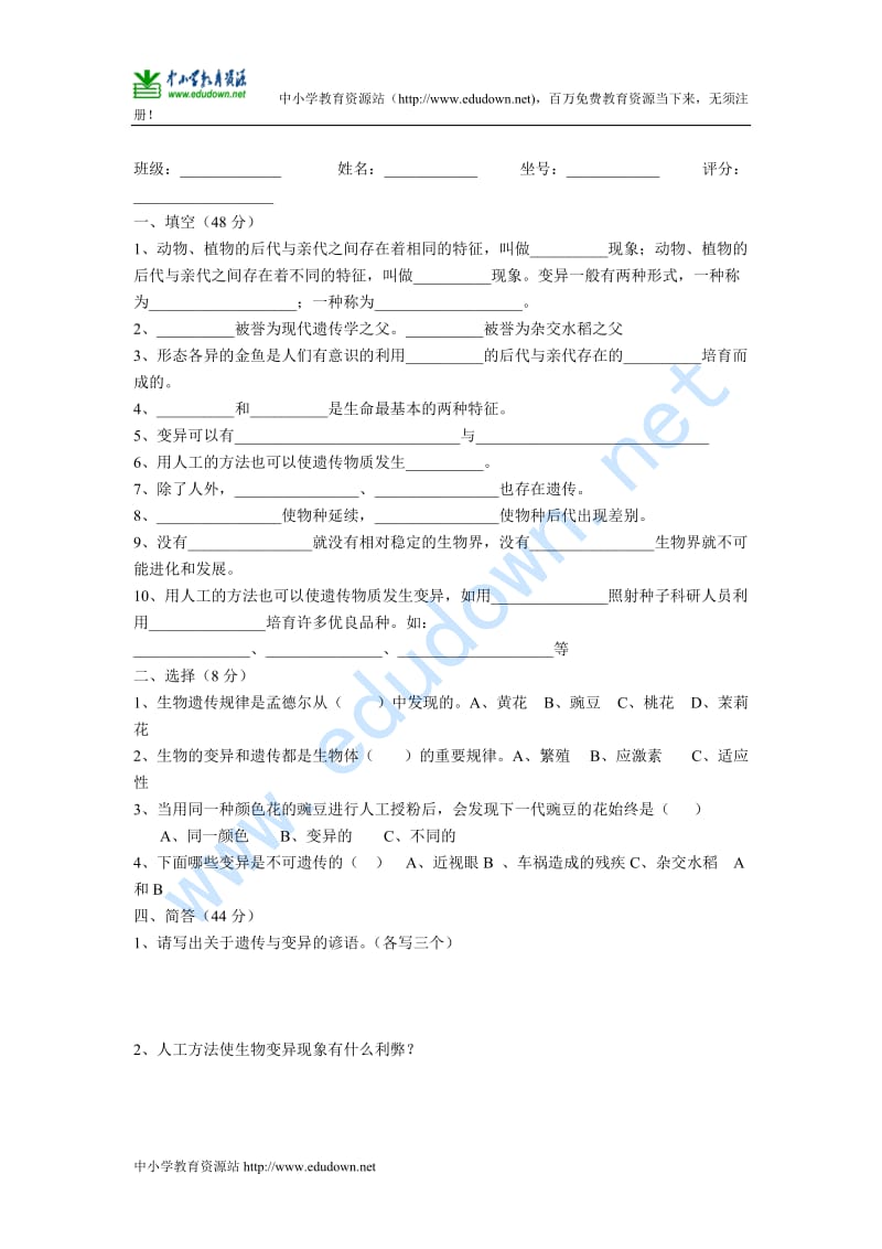 苏教版科学六下《遗传与变异》第二单元测试题(含答案).doc_第1页