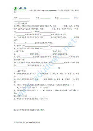 蘇教版科學(xué)六下《遺傳與變異》第二單元測試題(含答案).doc