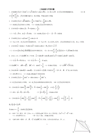 人教A版必修4《三角函數(shù)與平面向量》單元試題及答案.rar