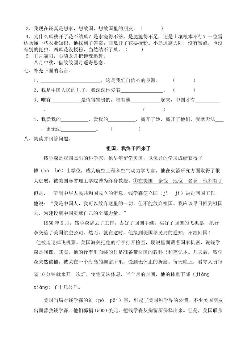 小学六年级语文上册第二单元测试卷(附答案).doc_第2页