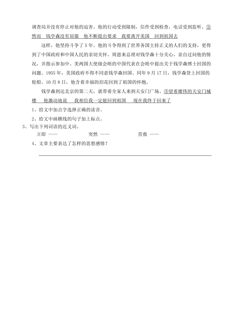 小学六年级语文上册第二单元测试卷(附答案).doc_第3页