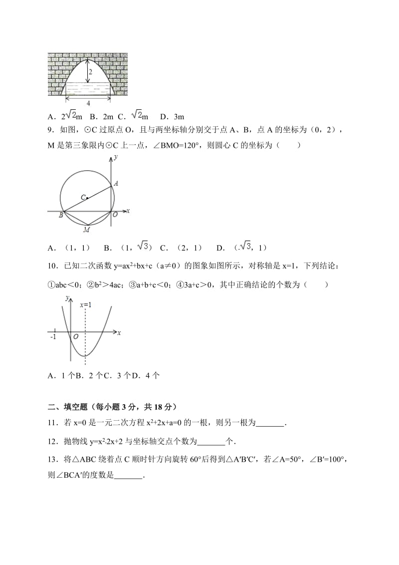 孝感市云梦县2018届九年级上期中考试数学试题含答案.doc_第2页