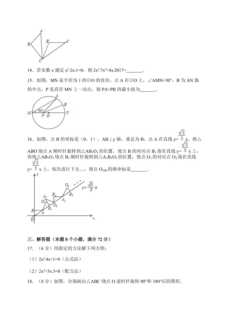 孝感市云梦县2018届九年级上期中考试数学试题含答案.doc_第3页