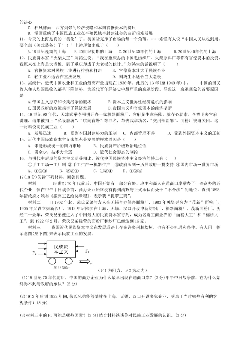 2019-2020年高中历史 专题二 近代中国资本主义的曲折发展练习 人民版必修2.doc_第2页