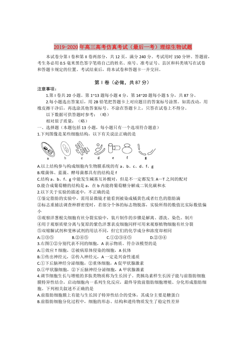 2019-2020年高三高考仿真考试（最后一考）理综生物试题.doc_第1页