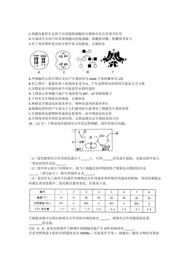 2019-2020年高三高考仿真考试（最后一考）理综生物试题.doc_第2页