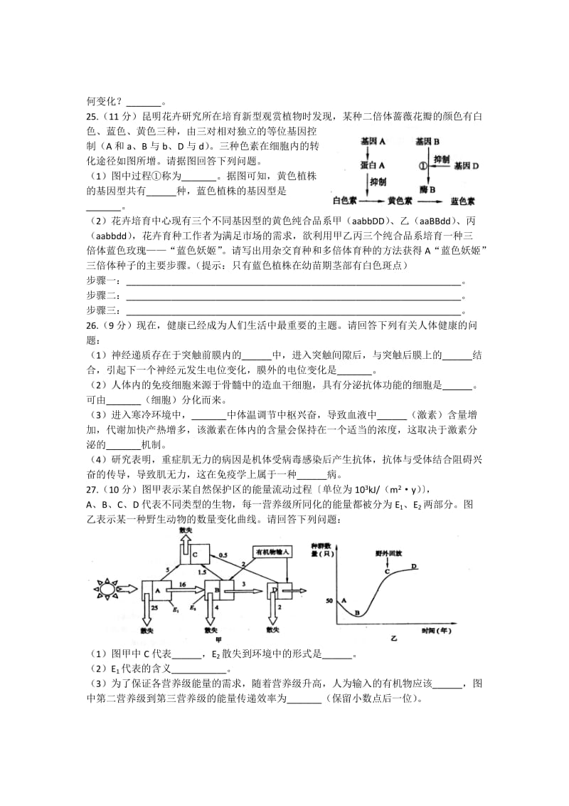 2019-2020年高三高考仿真考试（最后一考）理综生物试题.doc_第3页