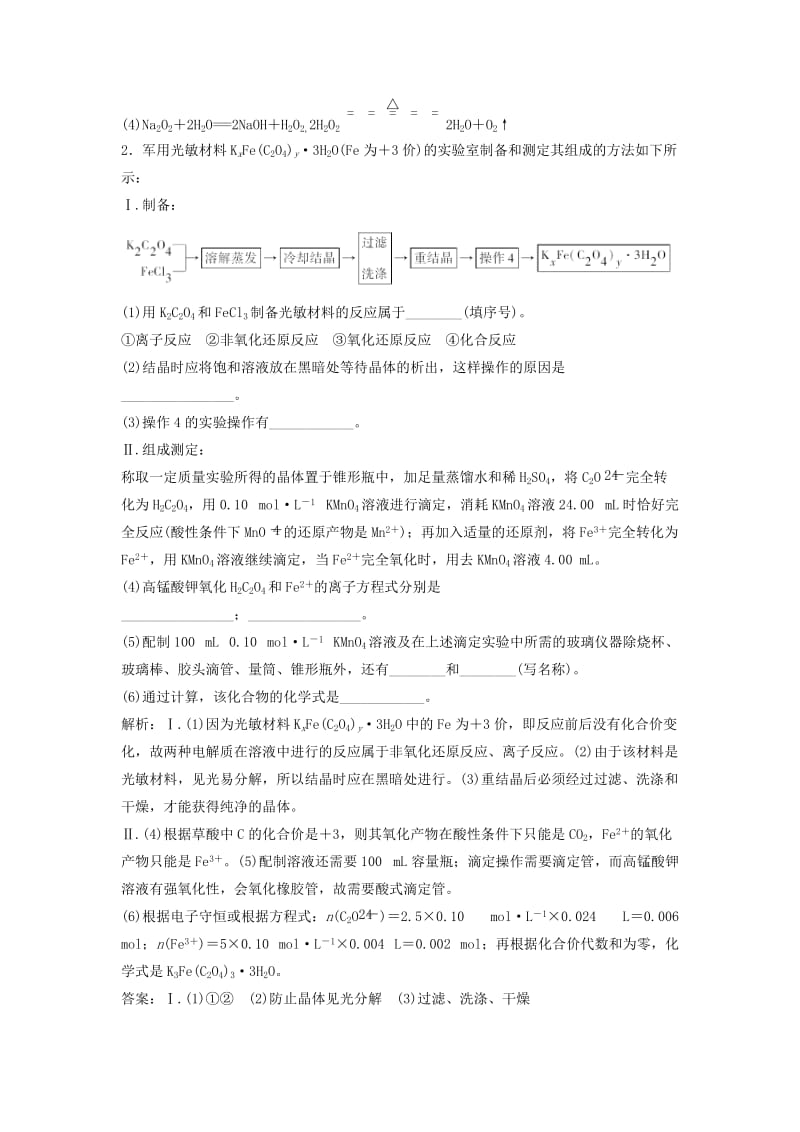 2019-2020年高考化学大一轮复习 第十章 专题集锦训练 鲁科版.doc_第2页