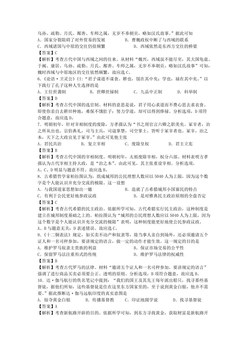 2019-2020年高三历史上学期摸底考试试题（含解析）新人教版.doc_第2页