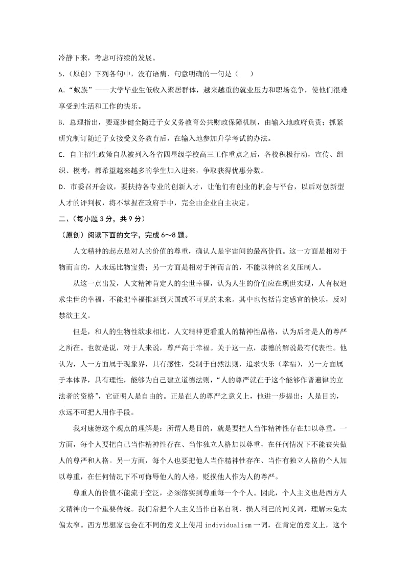 2019-2020年高考押题密卷（山东卷）语文试题含解析.doc_第2页