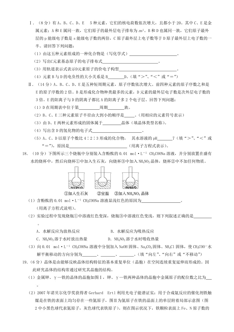 2019-2020年高二化学下学期5月月考试题新人教版.doc_第3页