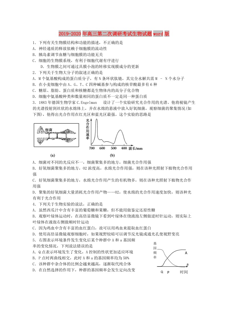 2019-2020年高三第二次调研考试生物试题word版.doc_第1页