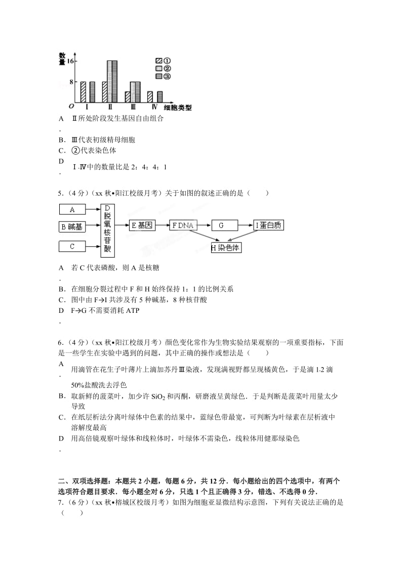 2019-2020年高三（上）第一次段考生物试卷 含解析.doc_第2页