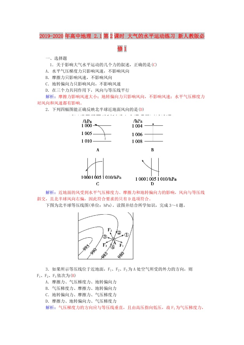 2019-2020年高中地理 2.1第2课时 大气的水平运动练习 新人教版必修1.doc_第1页