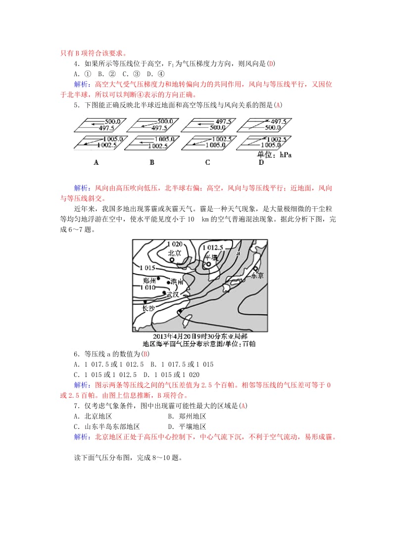 2019-2020年高中地理 2.1第2课时 大气的水平运动练习 新人教版必修1.doc_第2页