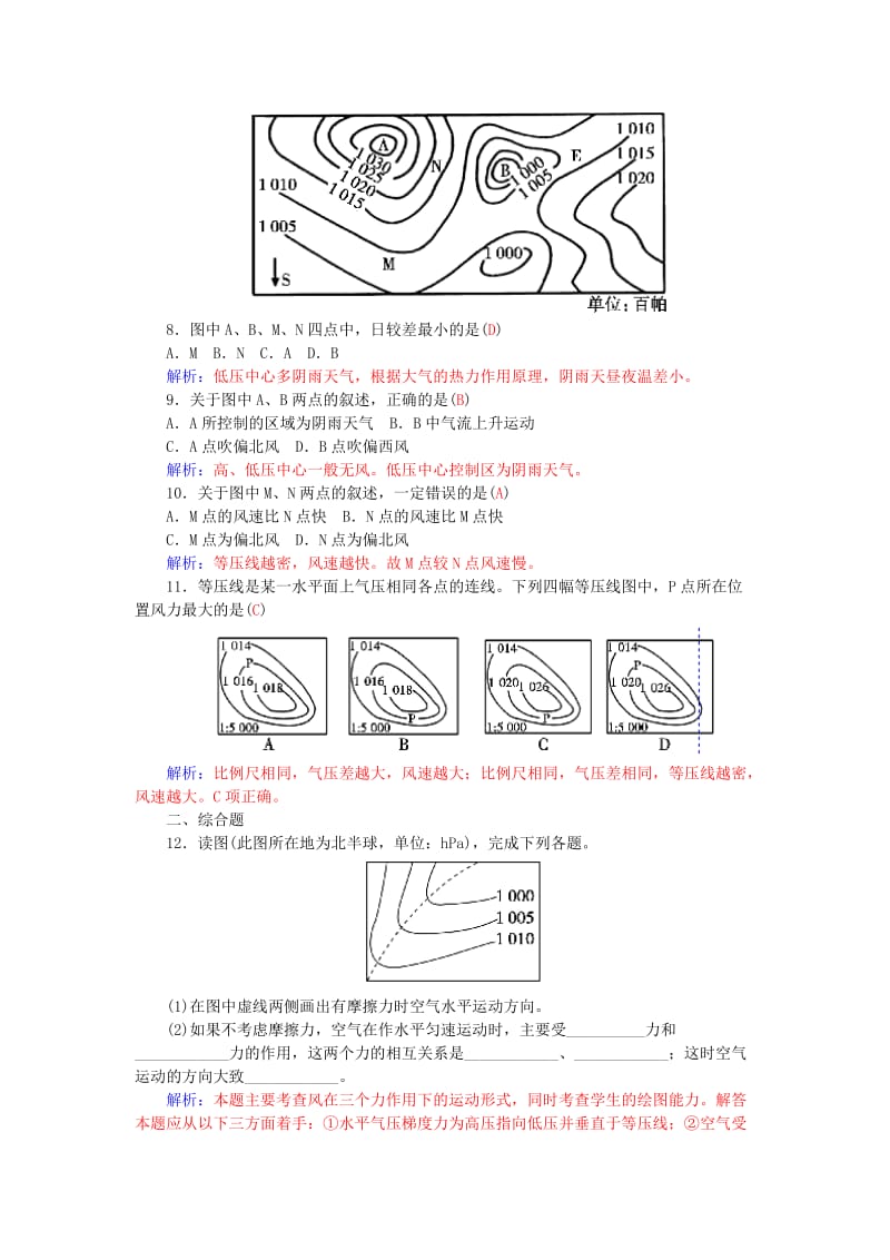 2019-2020年高中地理 2.1第2课时 大气的水平运动练习 新人教版必修1.doc_第3页