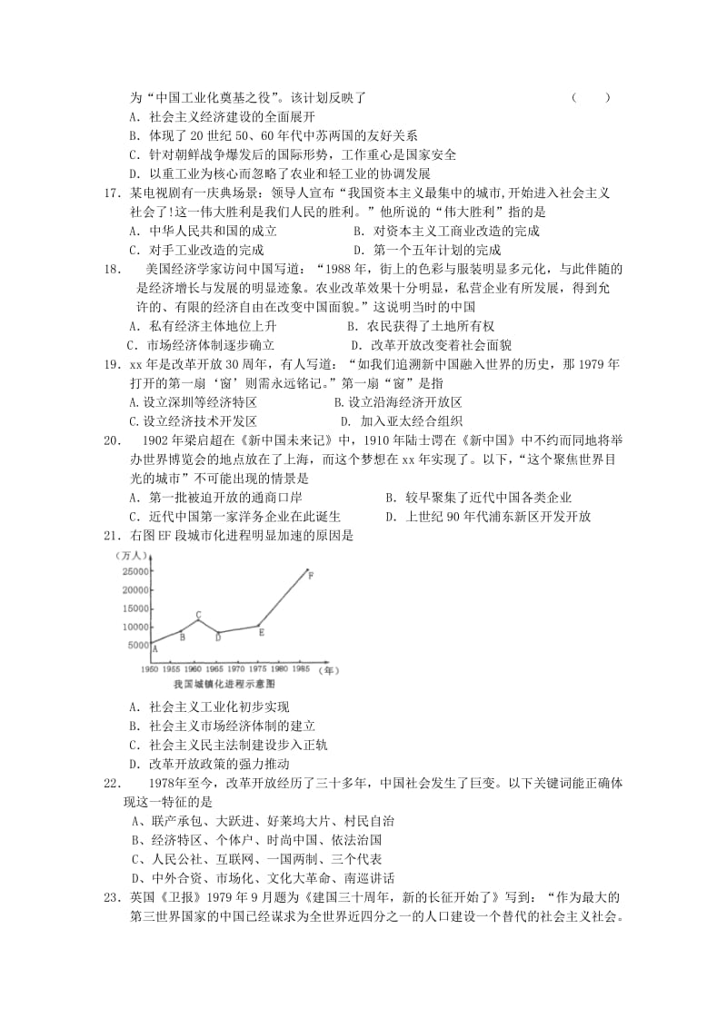 2019-2020年高三测试试题（历史）.doc_第3页