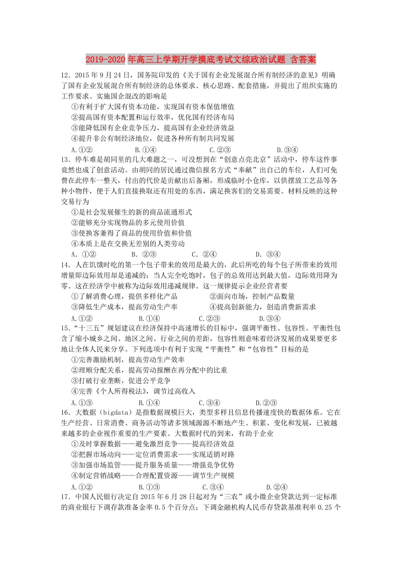 2019-2020年高三上学期开学摸底考试文综政治试题 含答案.doc_第1页