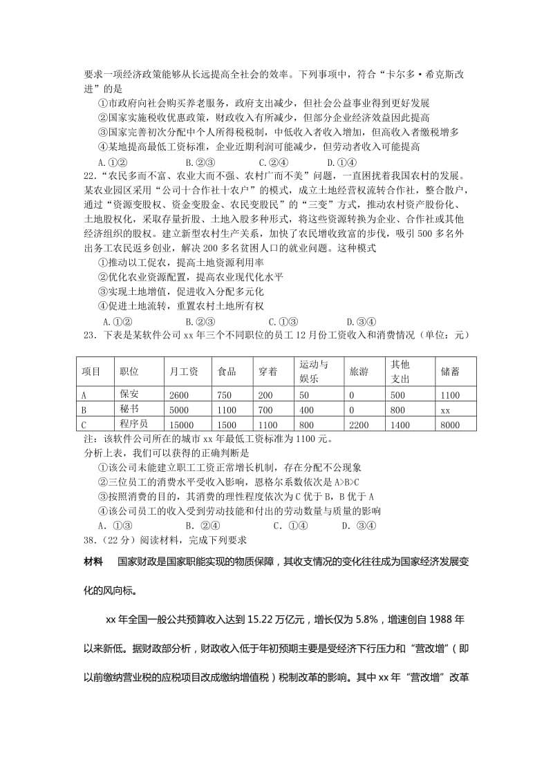 2019-2020年高三上学期开学摸底考试文综政治试题 含答案.doc_第3页