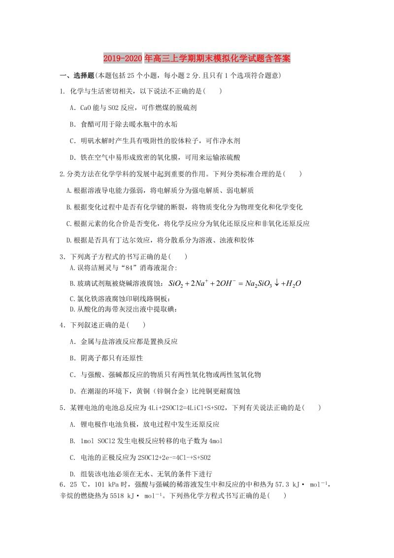 2019-2020年高三上学期期末模拟化学试题含答案.doc_第1页