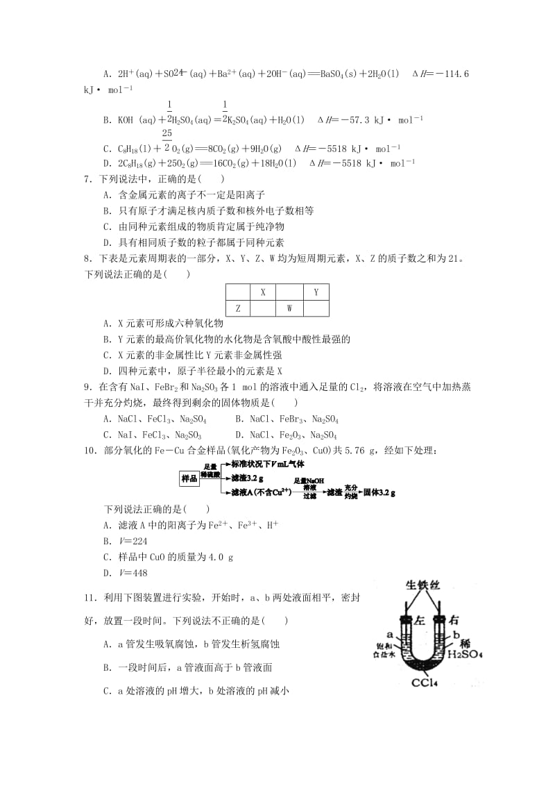 2019-2020年高三上学期期末模拟化学试题含答案.doc_第2页