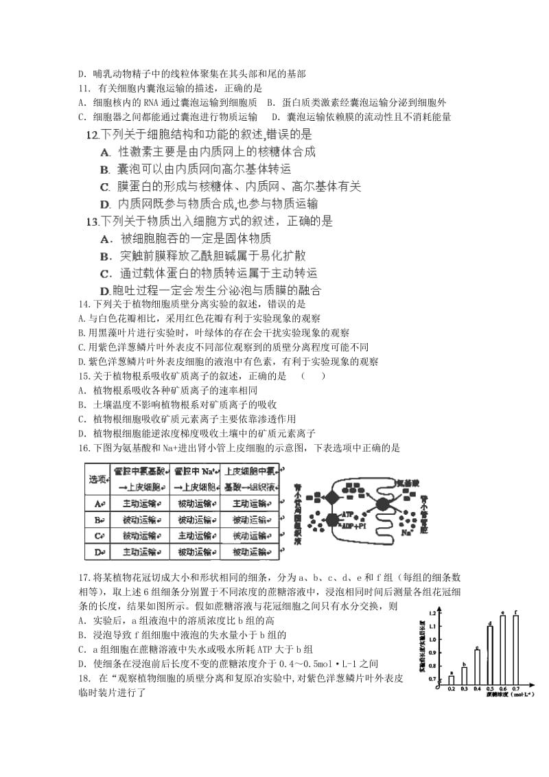 2019-2020年高三生物8月第一次阶段性考试试卷.doc_第2页