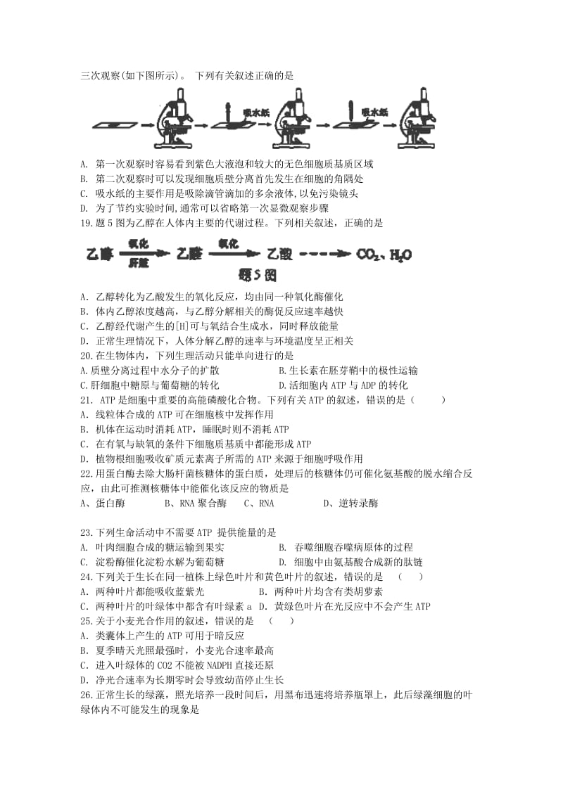 2019-2020年高三生物8月第一次阶段性考试试卷.doc_第3页