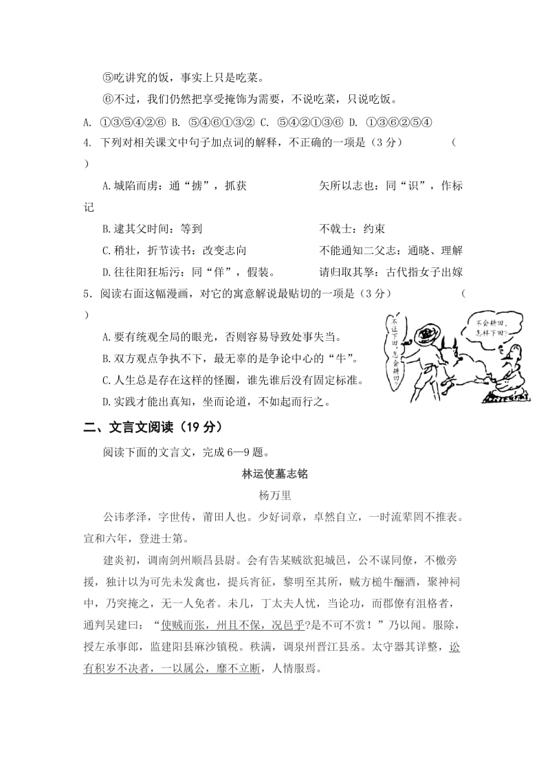 2019-2020年高二下学期期末模拟测试语文试题 Word版含答案.doc_第2页