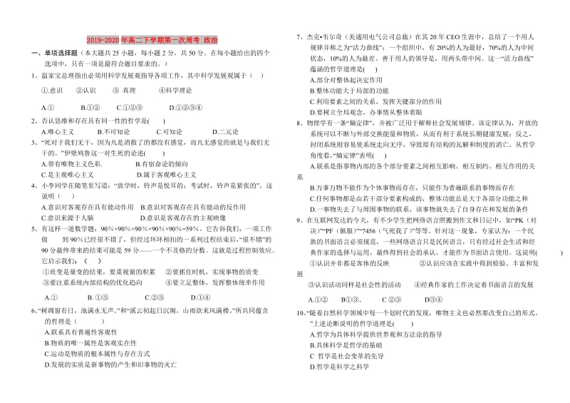 2019-2020年高二下学期第一次周考 政治.doc_第1页