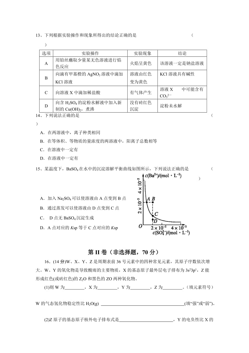 2019-2020年高二上学期化学试题含答案.doc_第3页