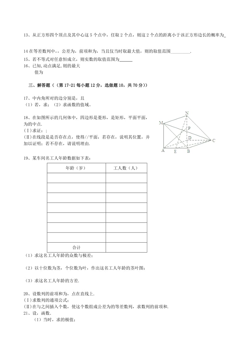 2019-2020年高三数学（文）上学期期中试题.doc_第2页