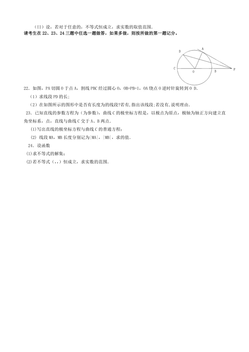 2019-2020年高三数学（文）上学期期中试题.doc_第3页